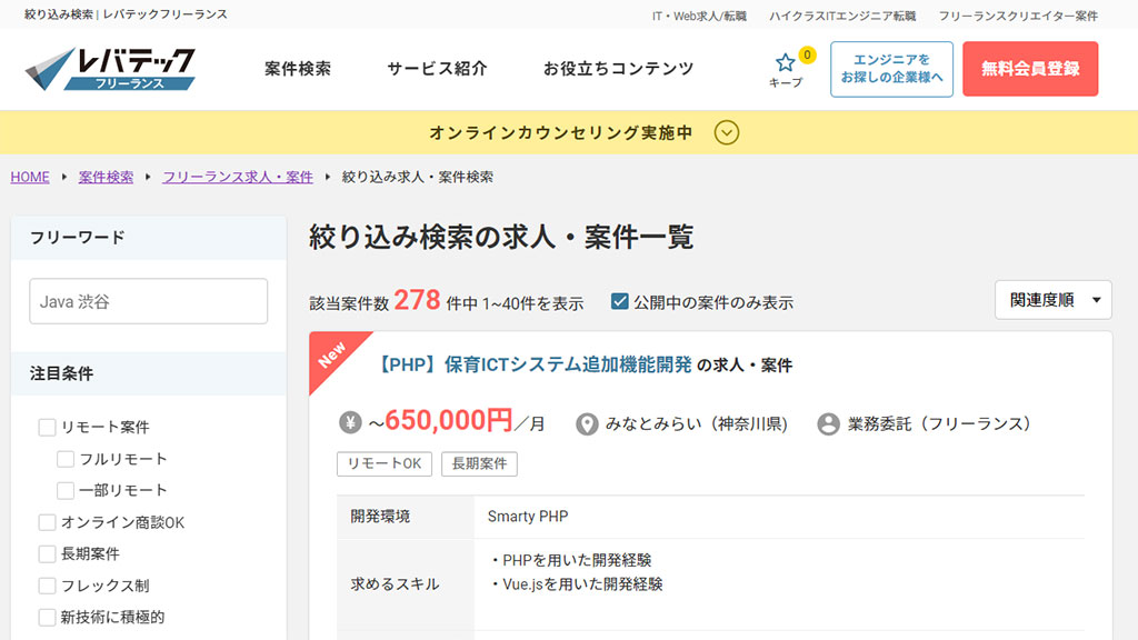 レバテックフリーランス：PHP関連案件の平均単価75.4万円